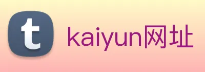 kaiyun网址 Logo